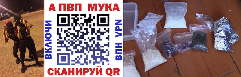 A PVP мука  Купить закладки  Волгоград 